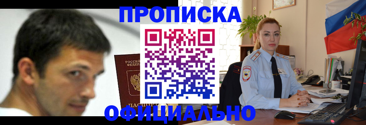 прописка паспорт в Долинске