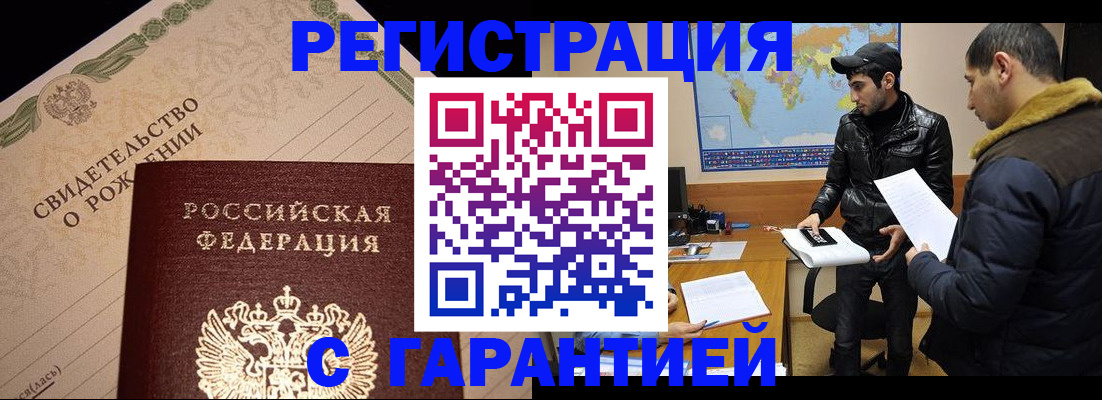 временная регистрация недорого в Долинске