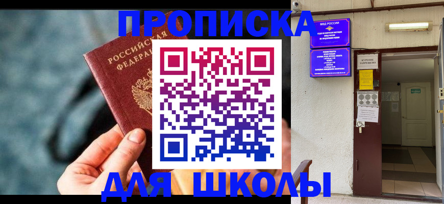 временная прописка в Долинске